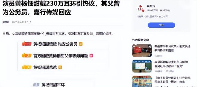 自下场黄杨钿甜父亲被正式立案调查AG真人中国天价耳环风波不断亲