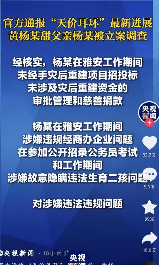 自下场黄杨钿甜父亲被正式立案调查AG真人中国天价耳环风波不断亲(图2)