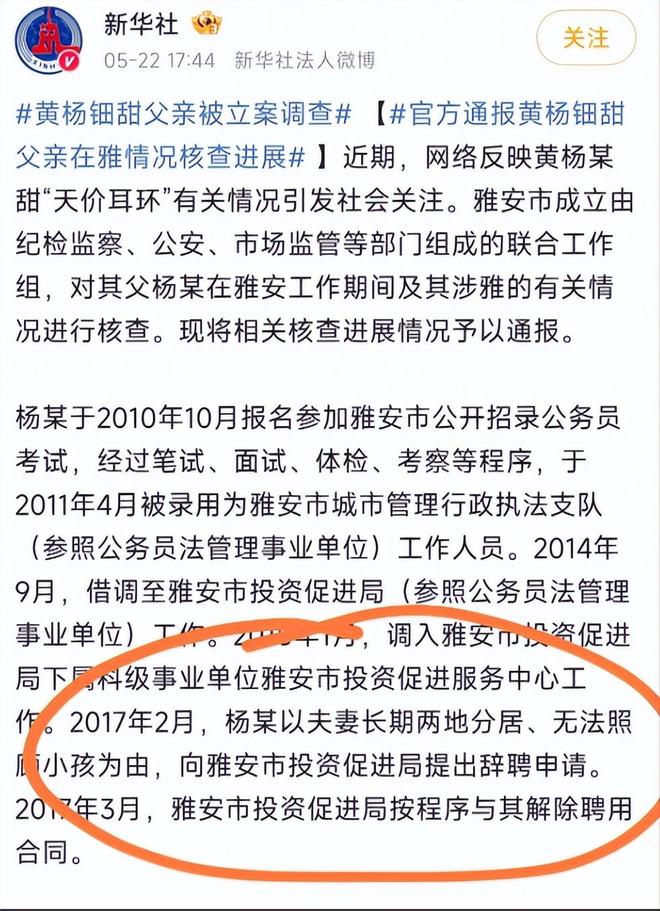 自下场黄杨钿甜父亲被正式立案调查AG真人中国天价耳环风波不断亲(图3)