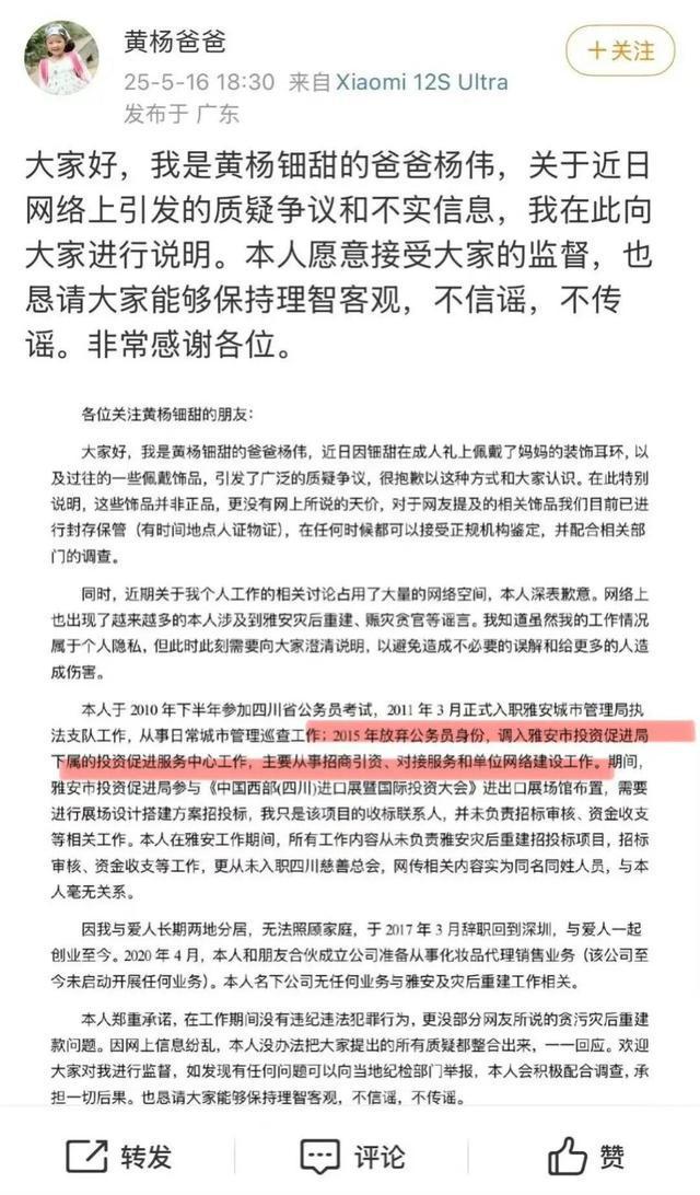 引全网破案！父亲公务员履历被扒AG真人国际黄杨钿甜天价耳环(图7)