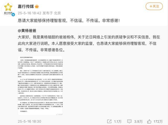 引全网破案！父亲公务员履历被扒AG真人国际黄杨钿甜天价耳环(图9)