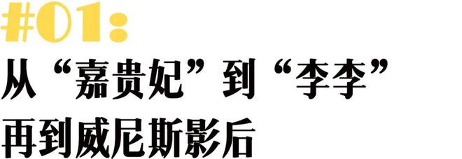 EL见证“人间富贵花”登顶威尼斯AG真人平台辛芷蕾封后！CHAN(图14)