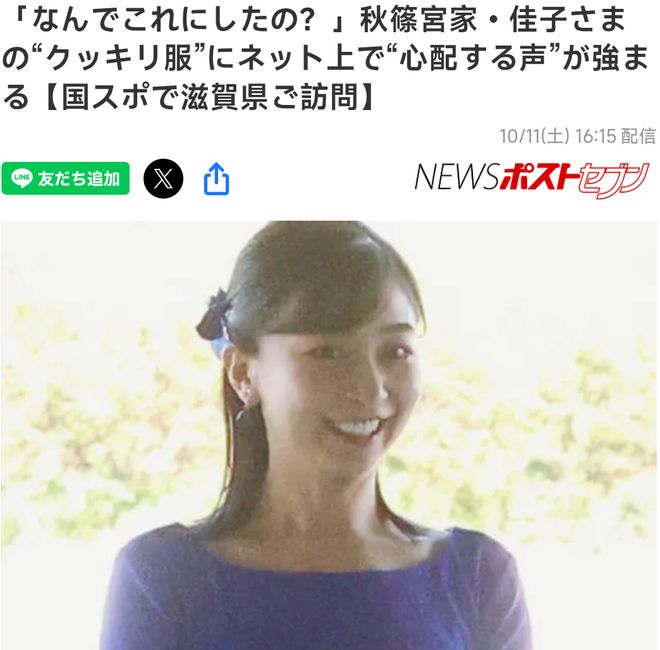 内衣遭批过于暴露日网友炸锅了：有辱国格！AG真人游戏地址日本佳子公主被曝当众不穿(图1)